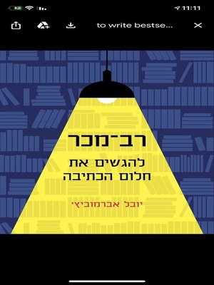 cover image of רב מכר - Bestseller
